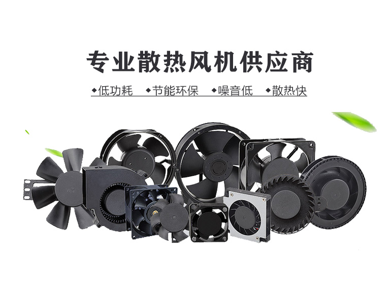 正確選擇散熱風機的小竅門